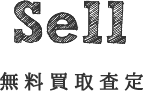 買取査定