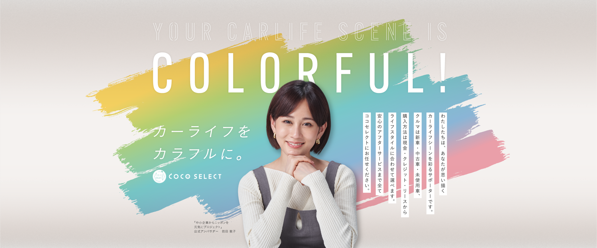ココセレクト