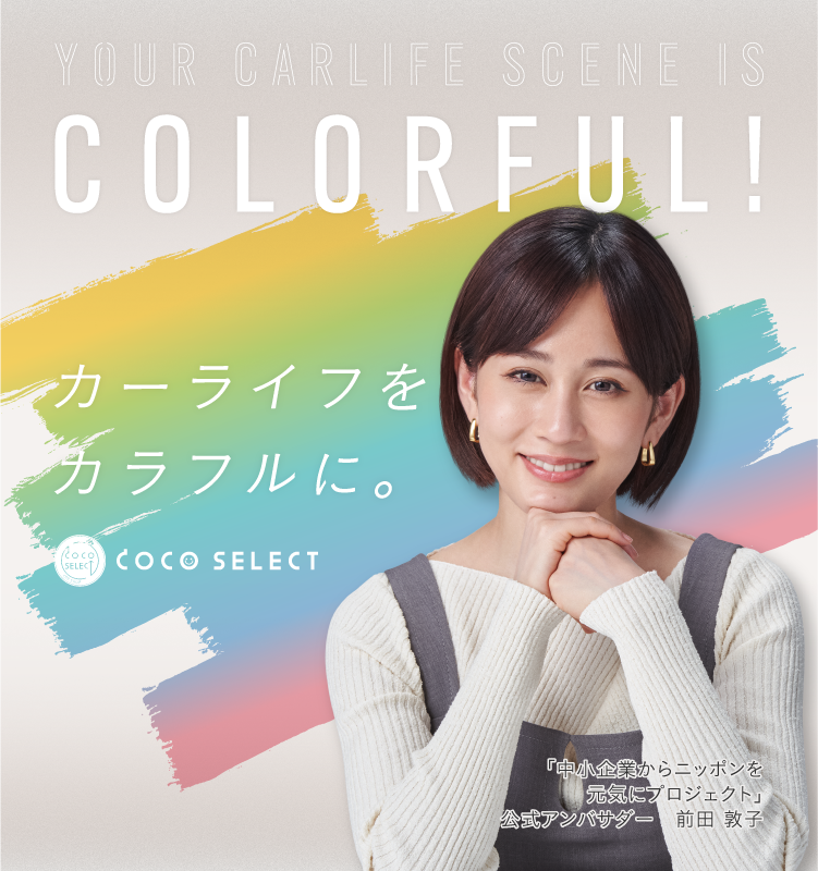 ココセレクト