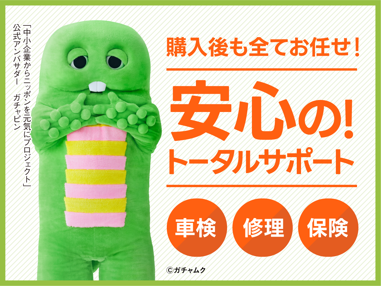 アフターフォロー