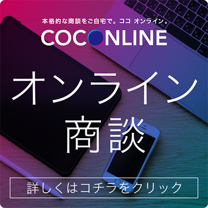 いつも、アナタのそばに 安心のサポート体制