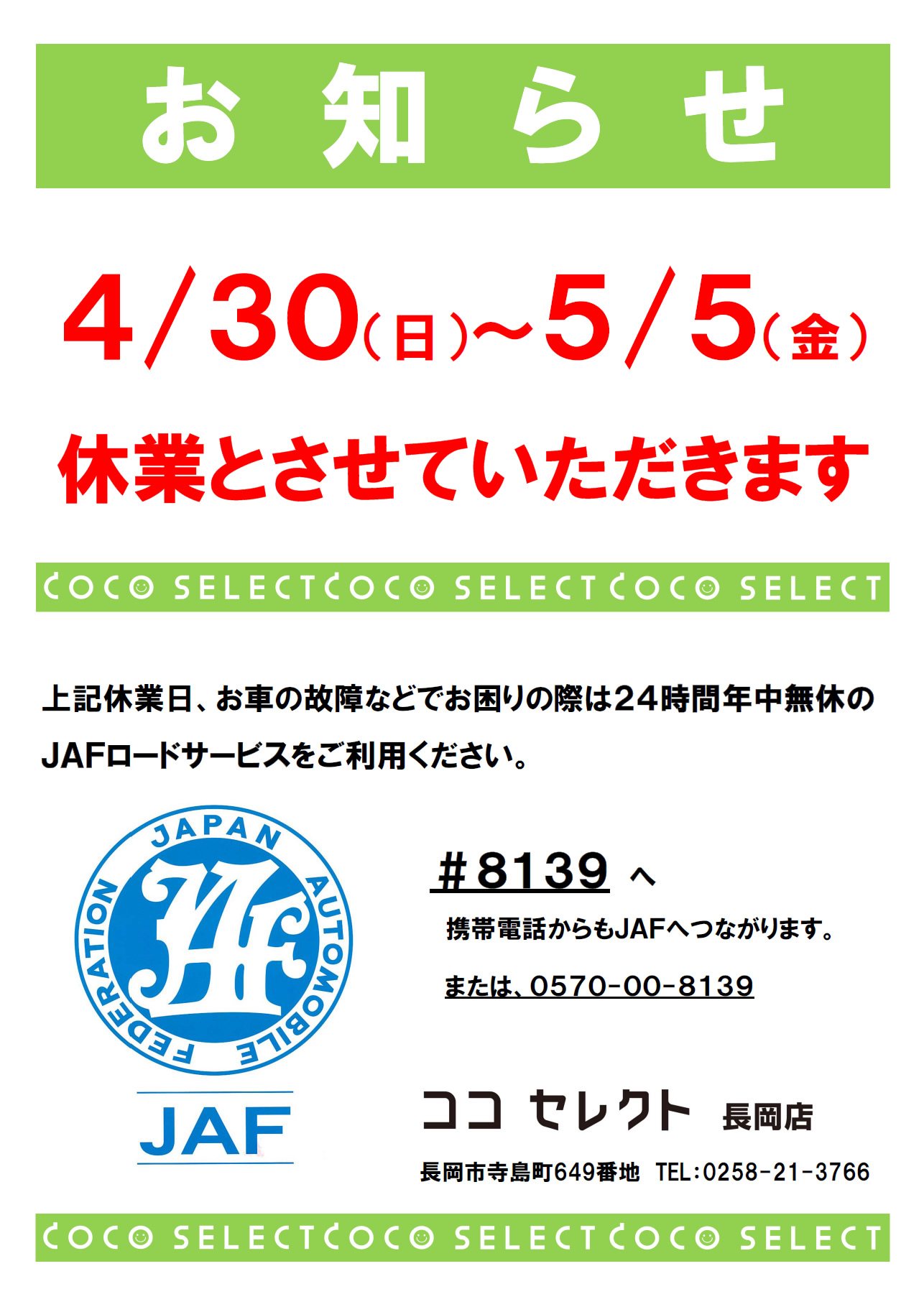 休業のお知らせ