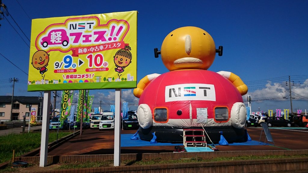 ナシテくんふわふわ/NST軽フェス