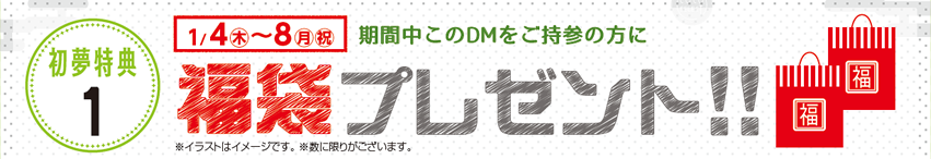 初売りセール/ココセレクト