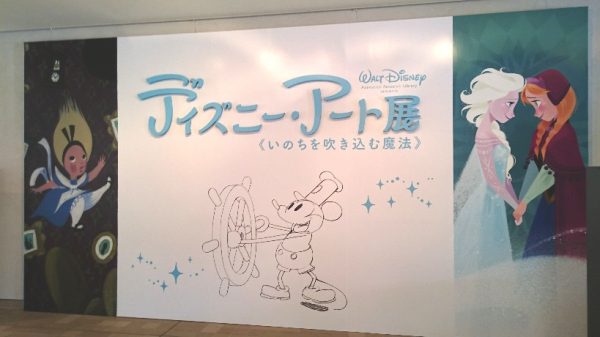 ディズニー・アート展＠新潟県近代美術館