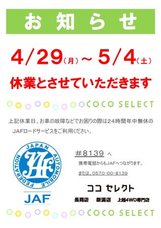 %e4%bc%91%e6%a5%ad%e3%81%ae%e3%81%8a%e3%81%97%e3%82%89%e3%81%9b