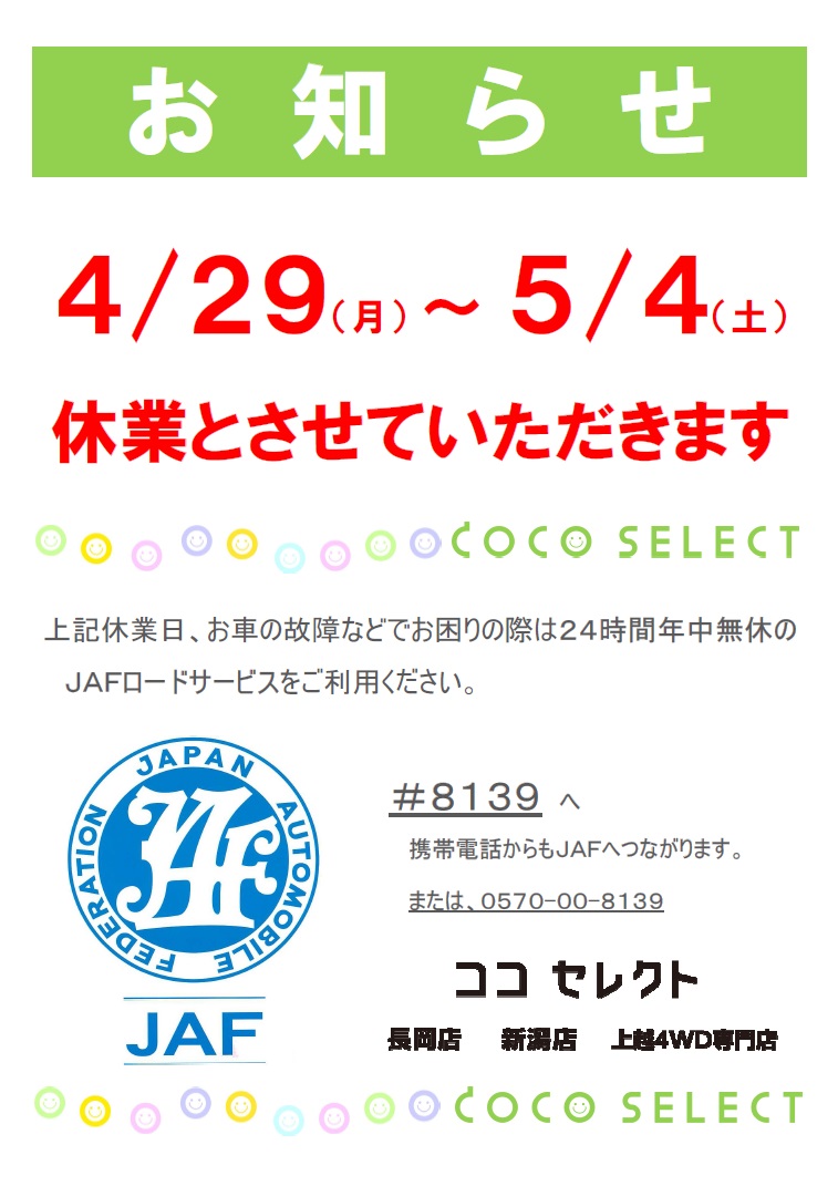 %e4%bc%91%e6%a5%ad%e3%81%ae%e3%81%8a%e3%81%97%e3%82%89%e3%81%9b