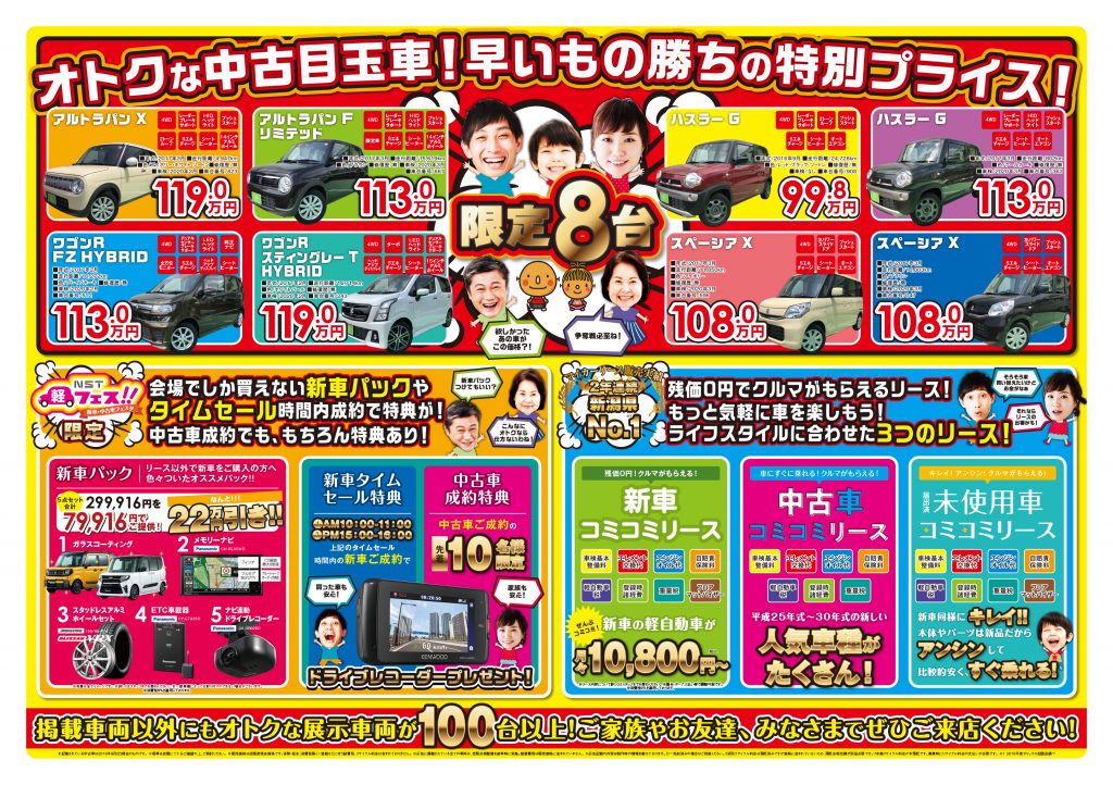 201907_ココセレクト_NST軽フェス_B3チラシ_3校