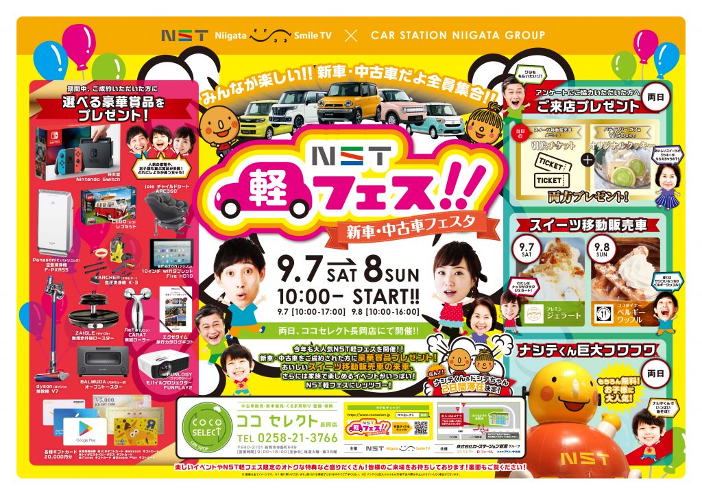 201907_ココセレクト_NST軽フェス_B3チラシ_2校