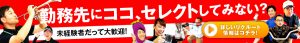 201909_ココセレクトリクルート用_WEBバナー_決