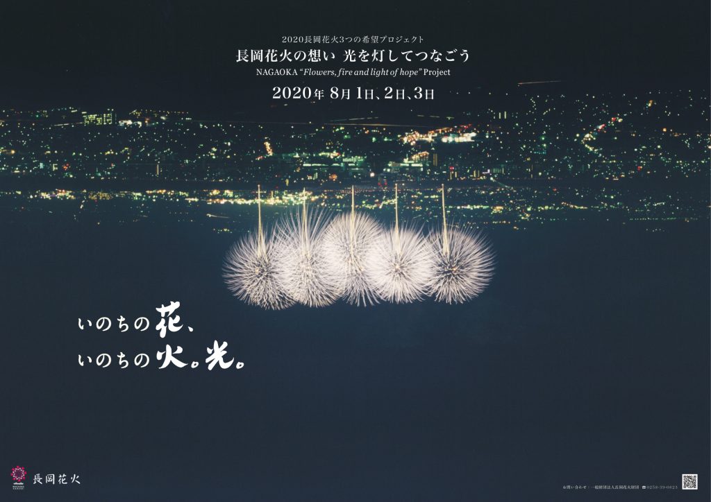 nagaoka_poster01_yoko