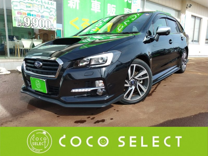 H29 レヴォーグ 1 6gt アイサイト Sスタイル 4wd Bモニター クルコン 公式 ココセレクト 新潟 長岡 上越の新車 中古車販売 買取 整備のパイオニア